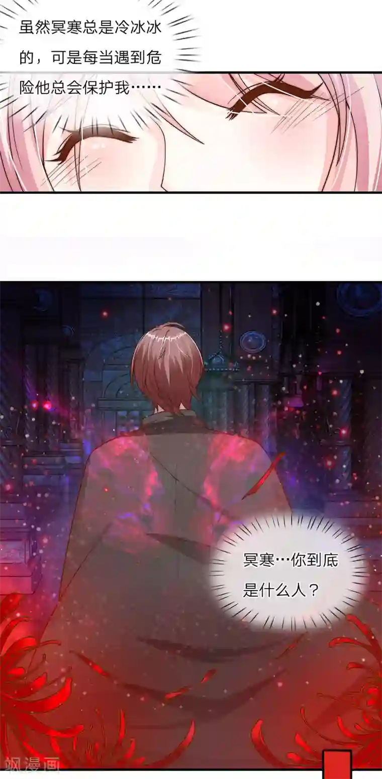 冥王的绝宠女友第19话