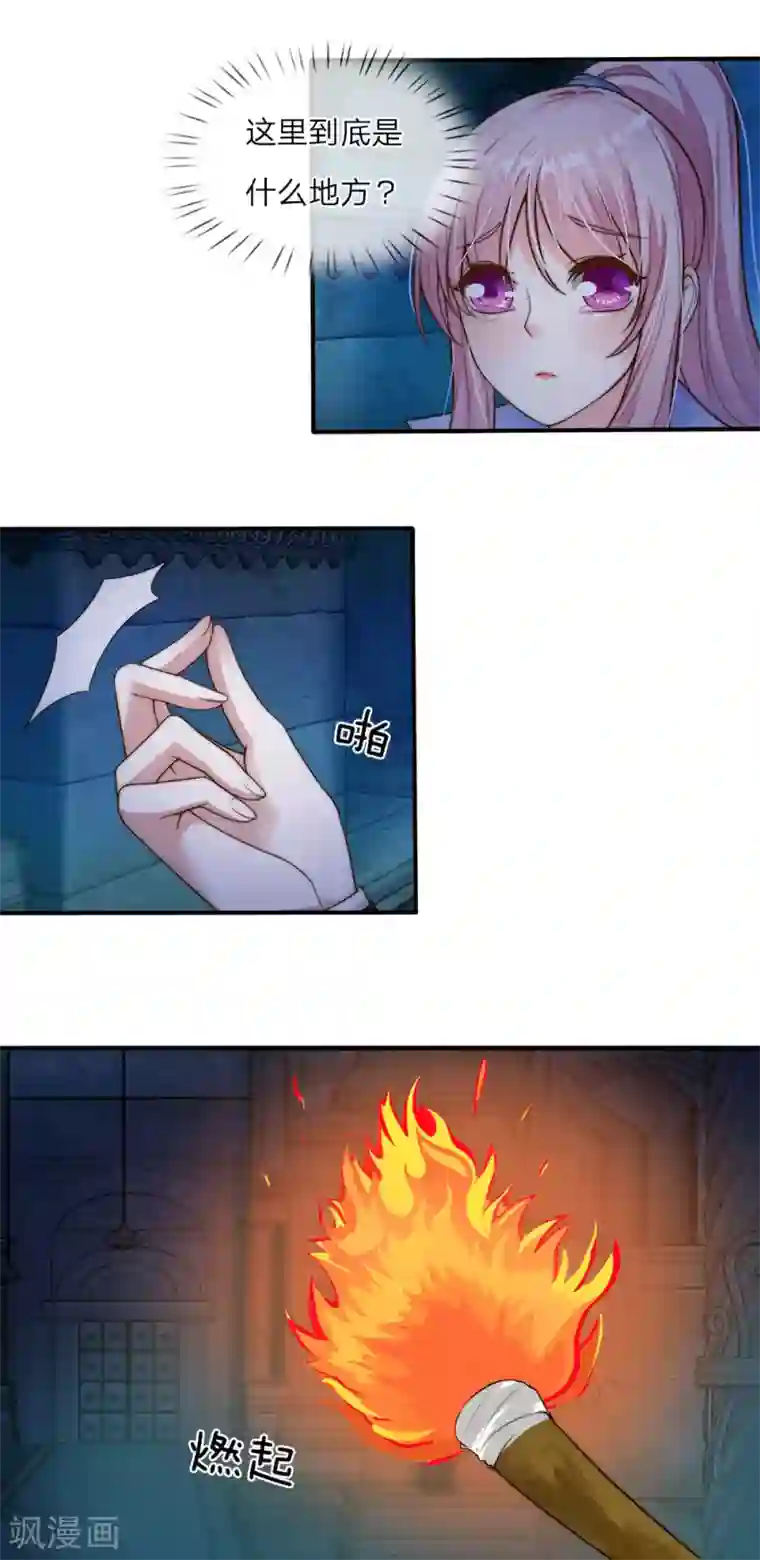 冥王的绝宠女友第19话