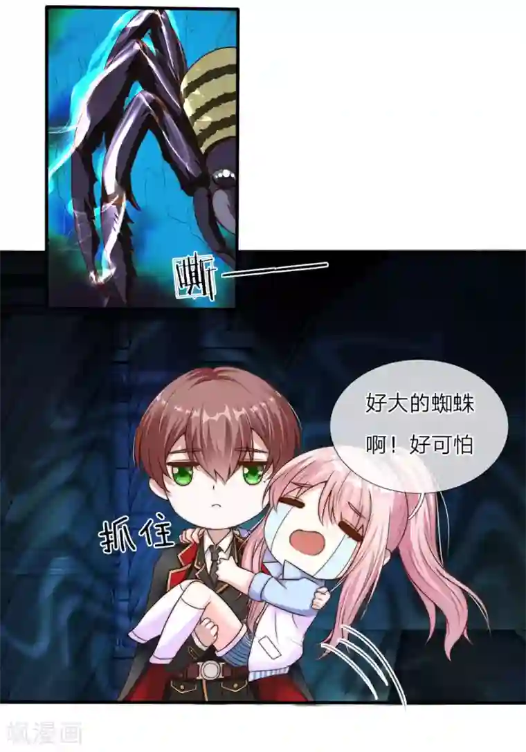 冥王的绝宠女友第20话