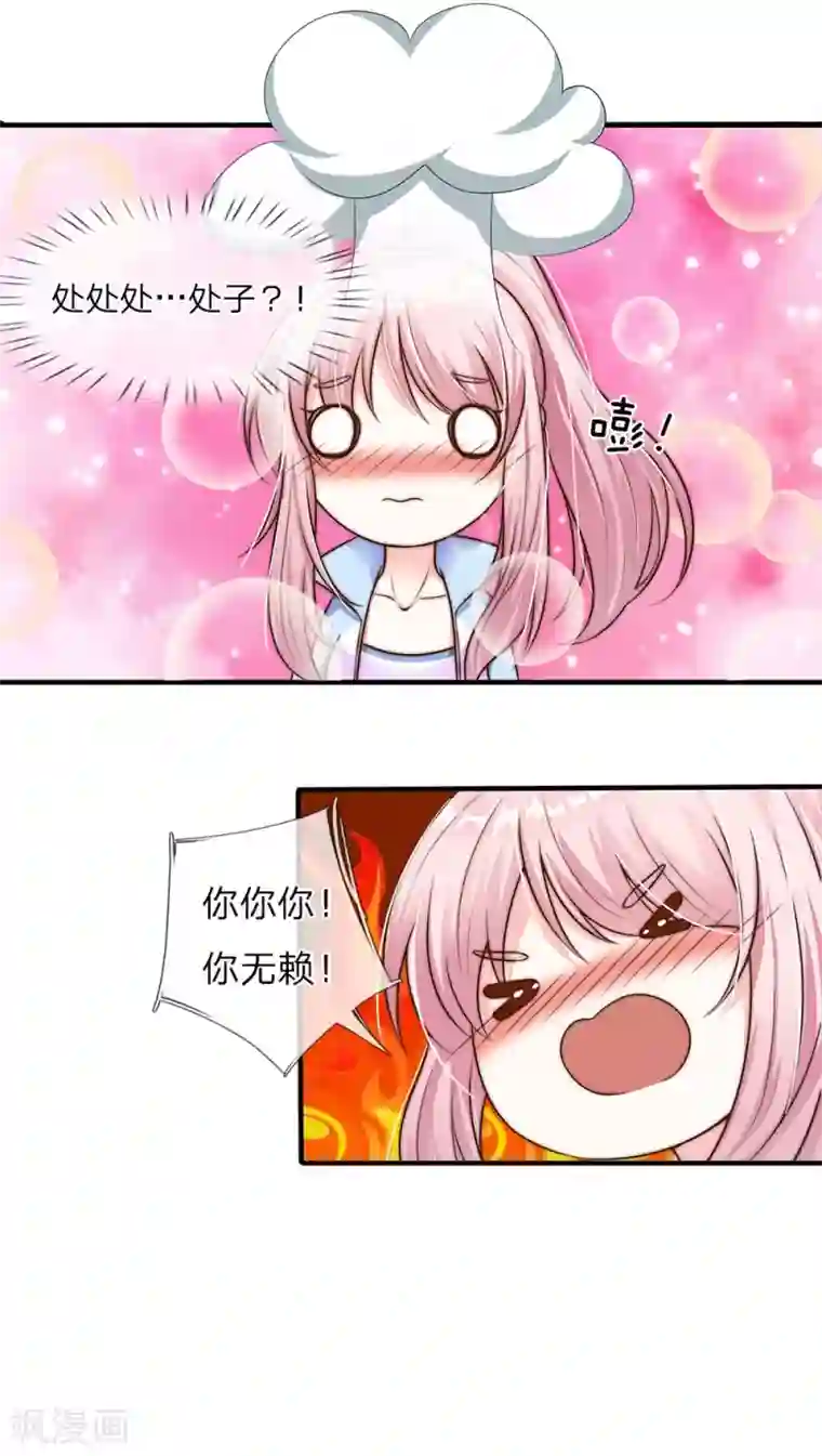 冥王的绝宠女友第20话