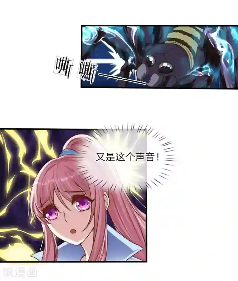 冥王的绝宠女友第20话