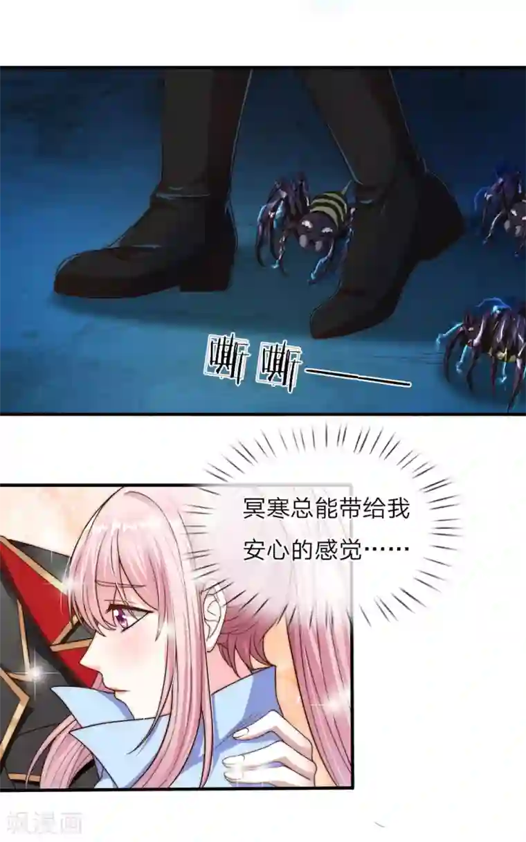 冥王的绝宠女友第21话