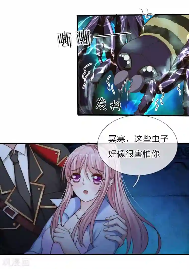 冥王的绝宠女友第21话