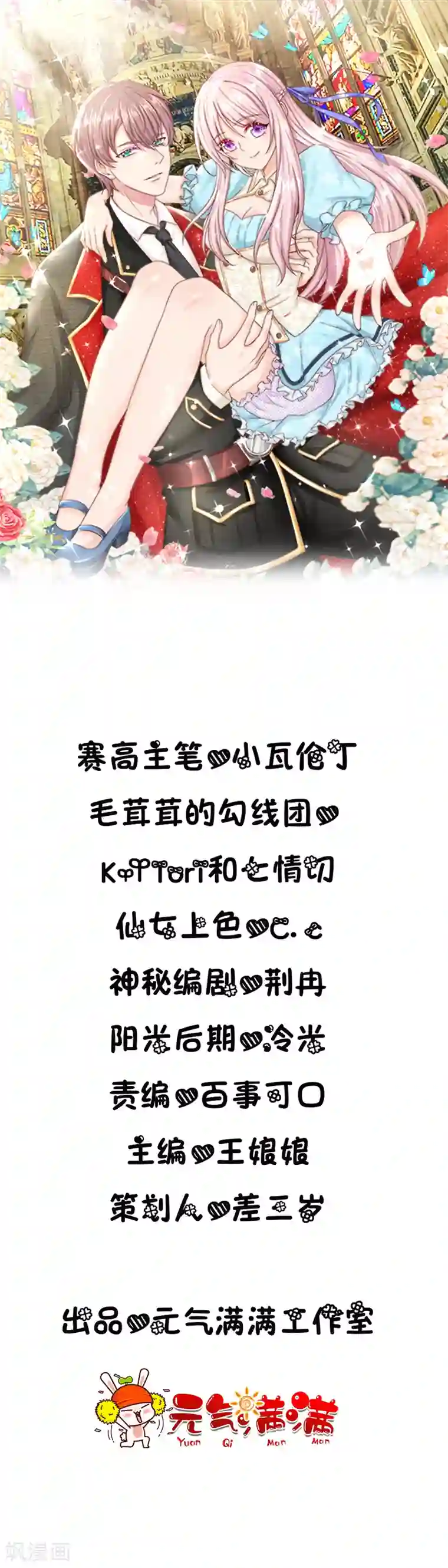 冥王的绝宠女友第22话