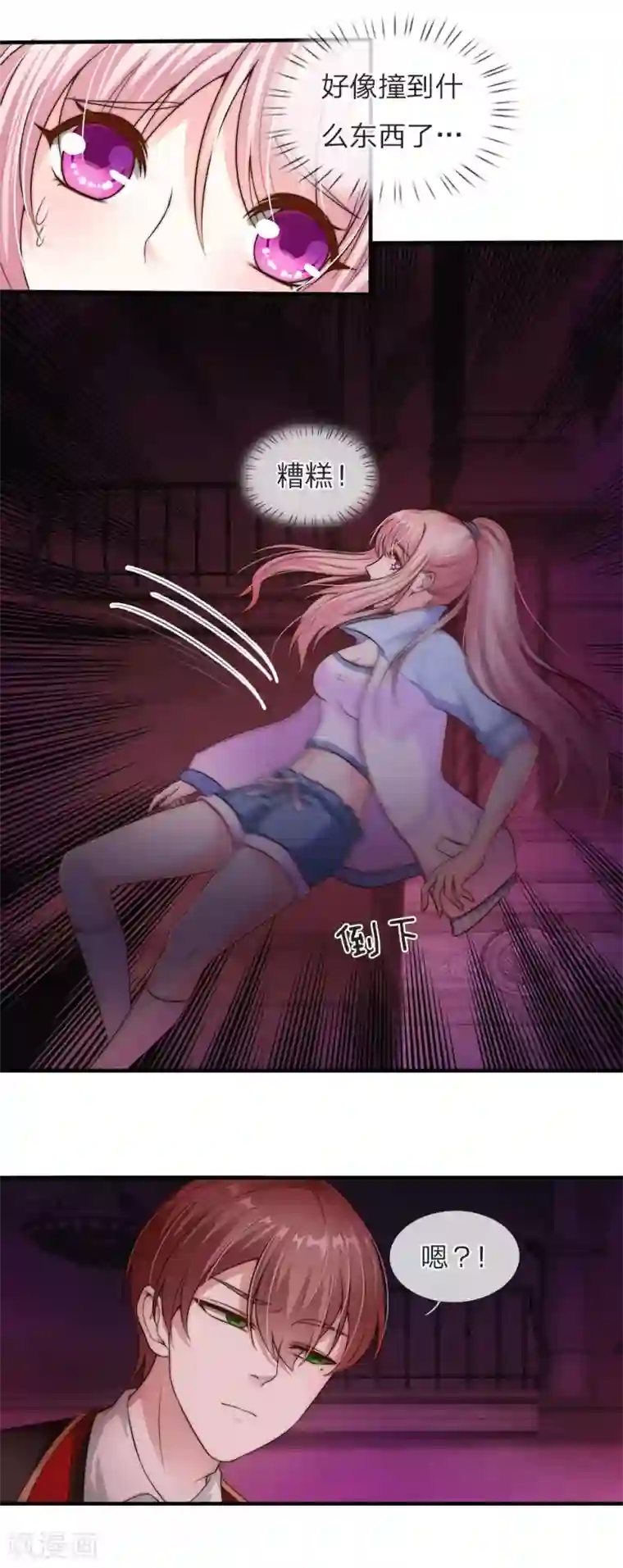 冥王的绝宠女友第22话