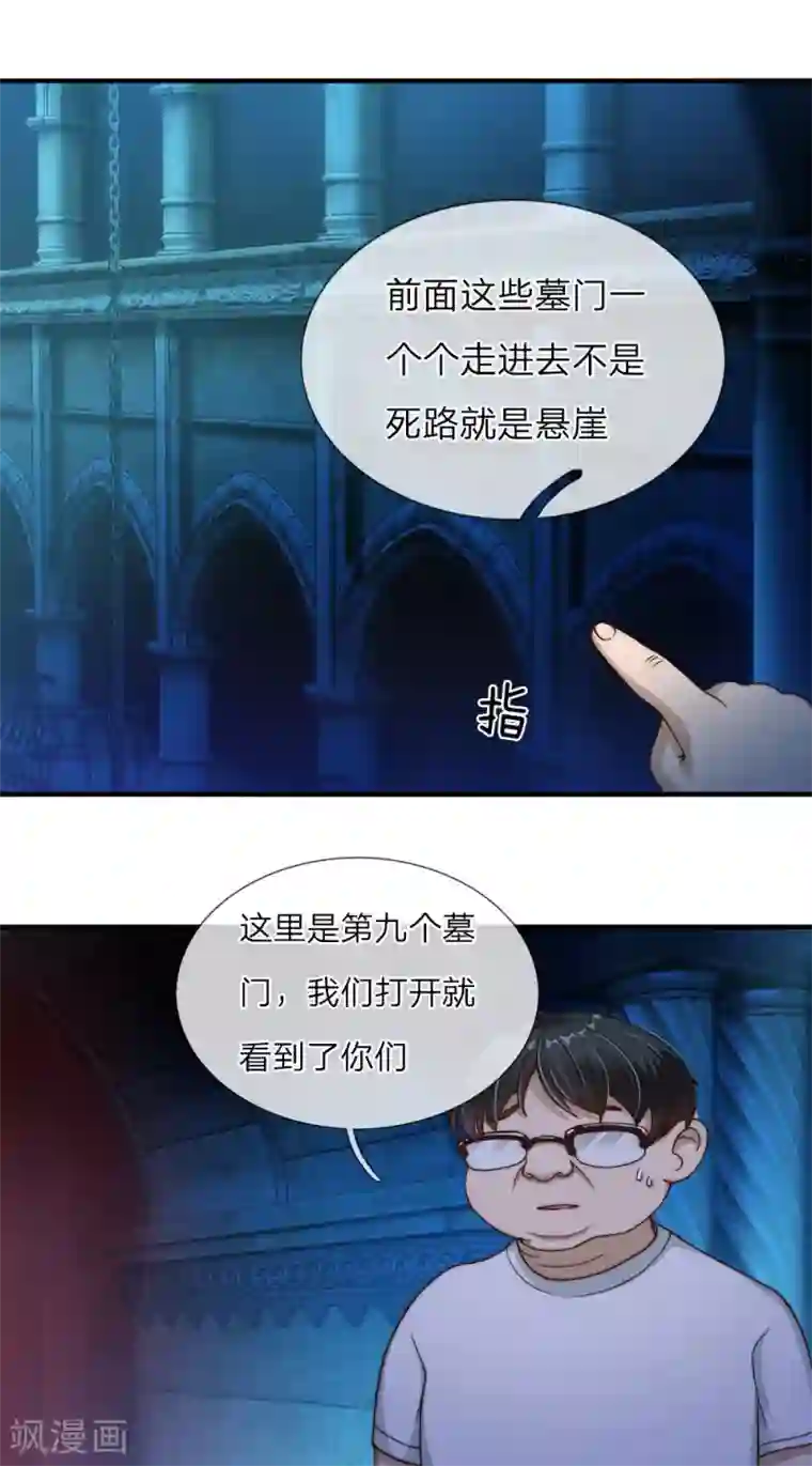 冥王的绝宠女友第23话