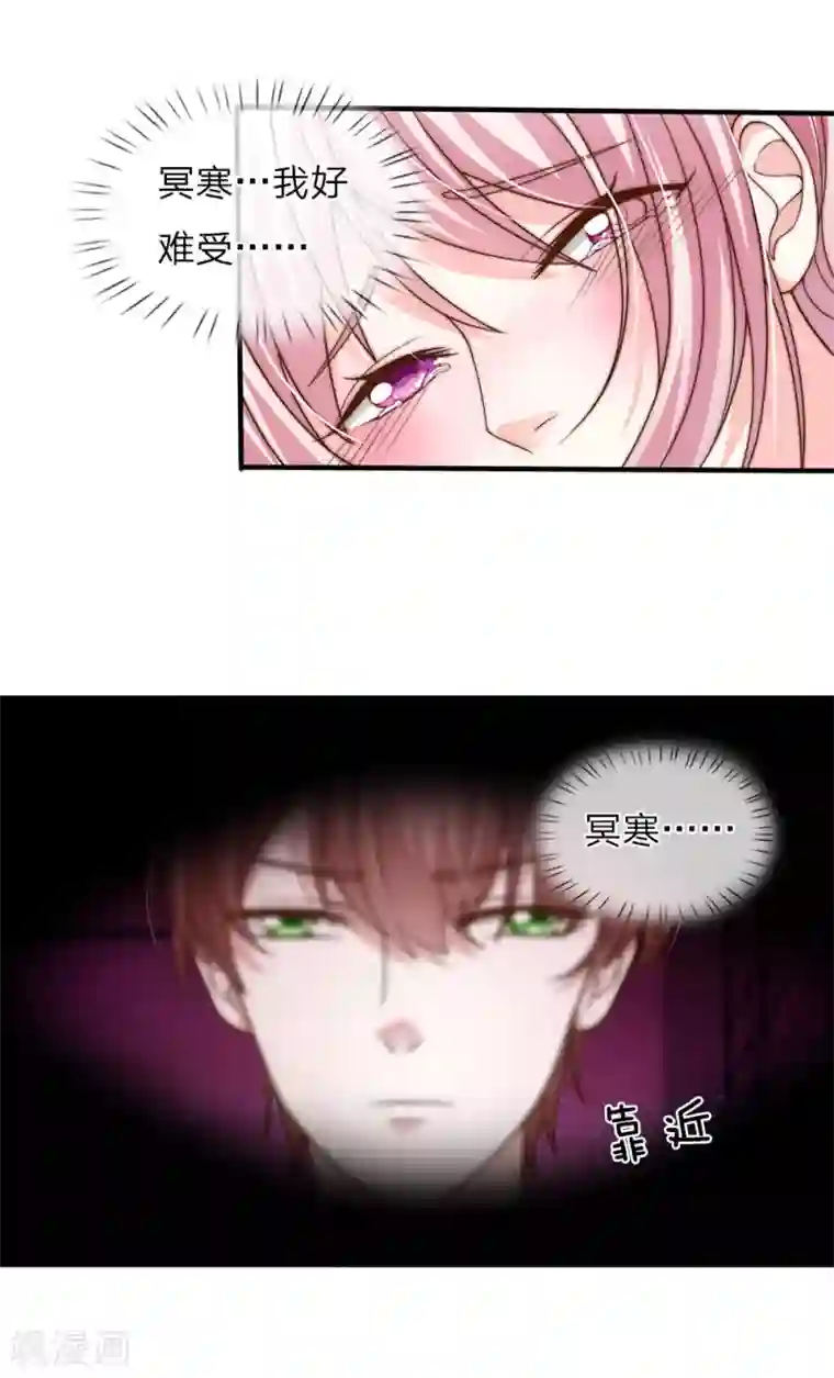 冥王的绝宠女友第23话