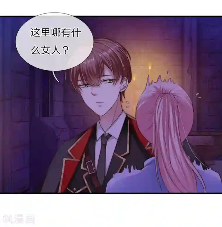 冥王的绝宠女友第24话