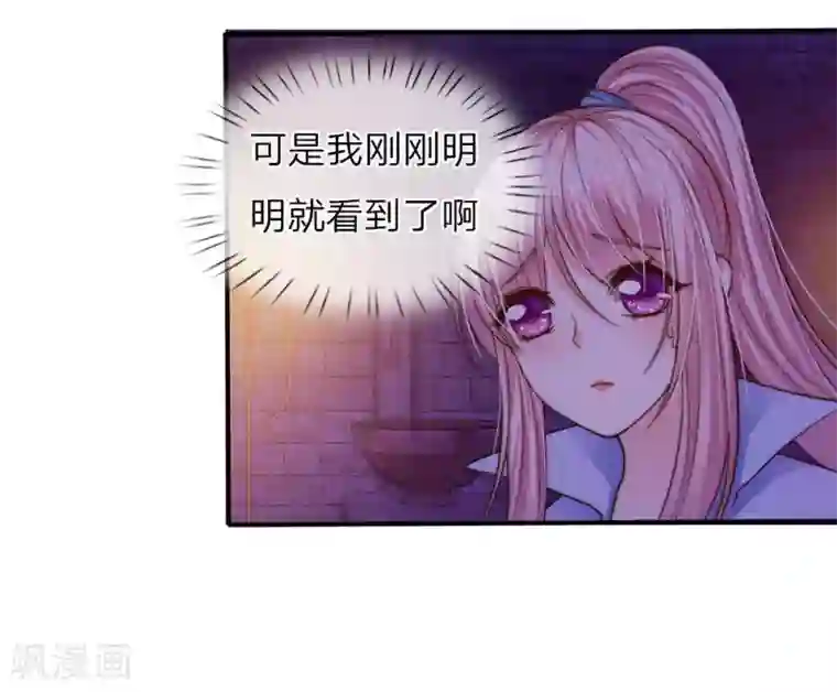 冥王的绝宠女友第24话