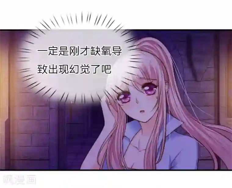 冥王的绝宠女友第24话