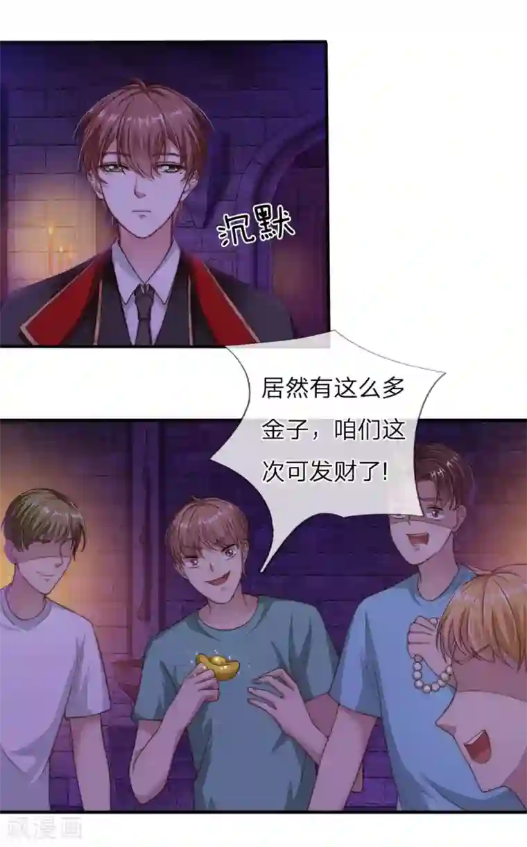 冥王的绝宠女友第24话