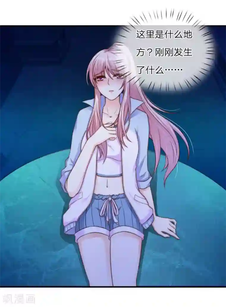 冥王的绝宠女友第24话