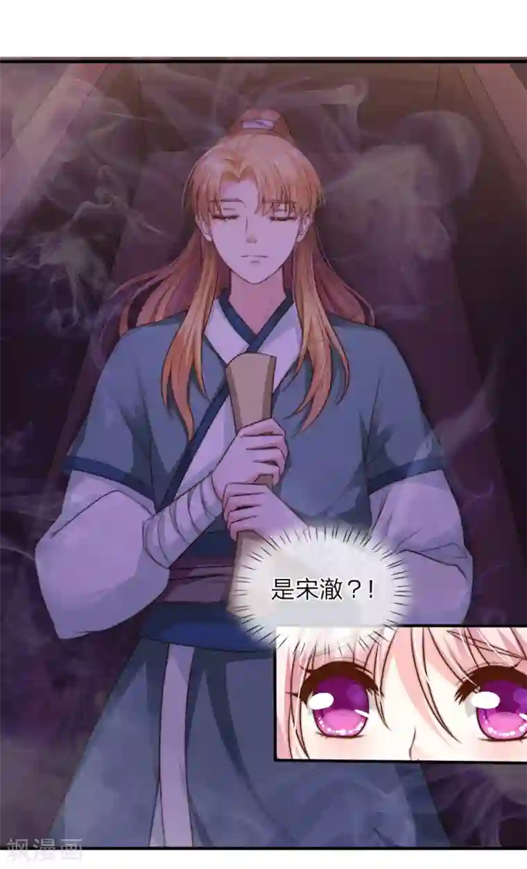 冥王的绝宠女友第25话