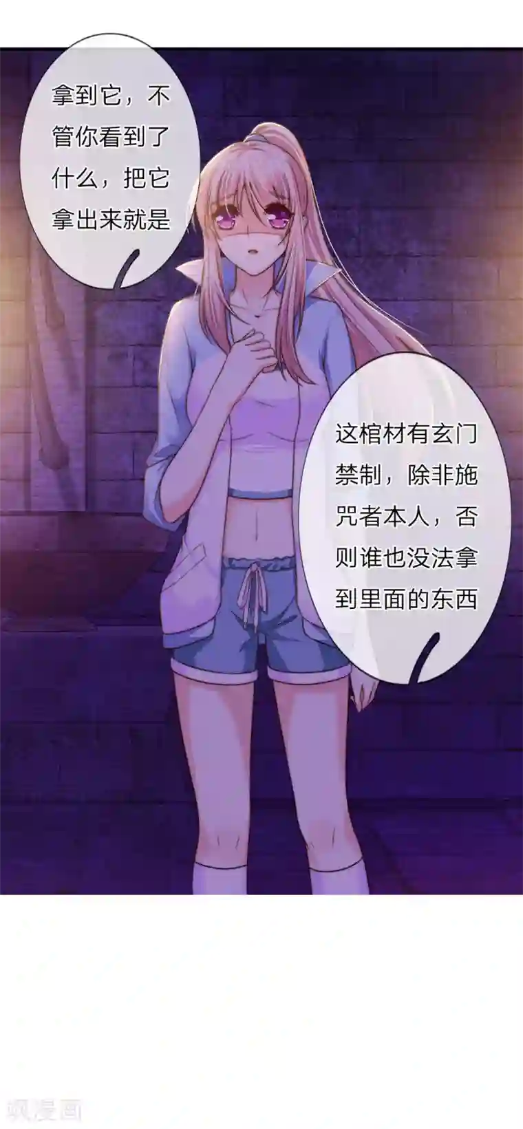 冥王的绝宠女友第25话