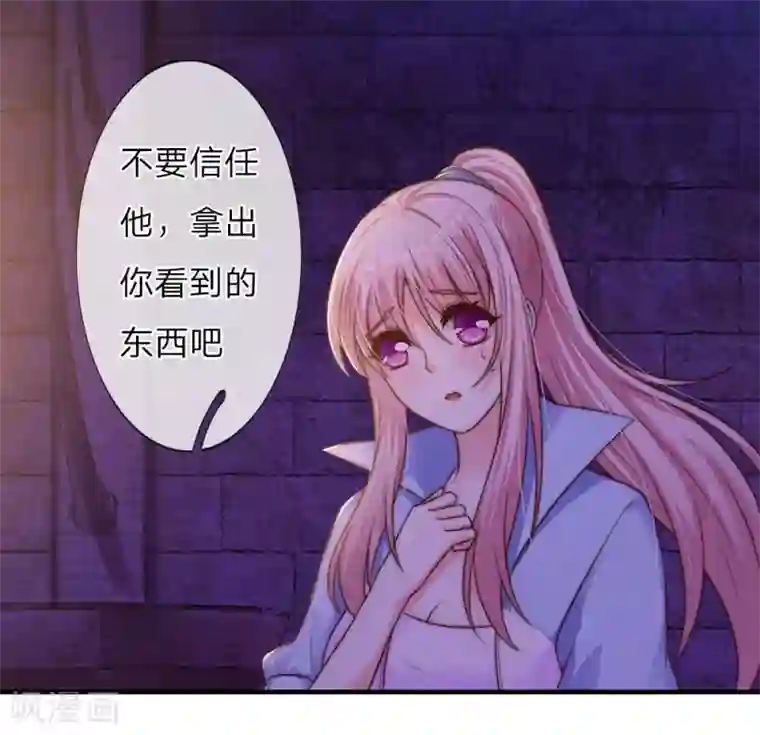 冥王的绝宠女友第25话