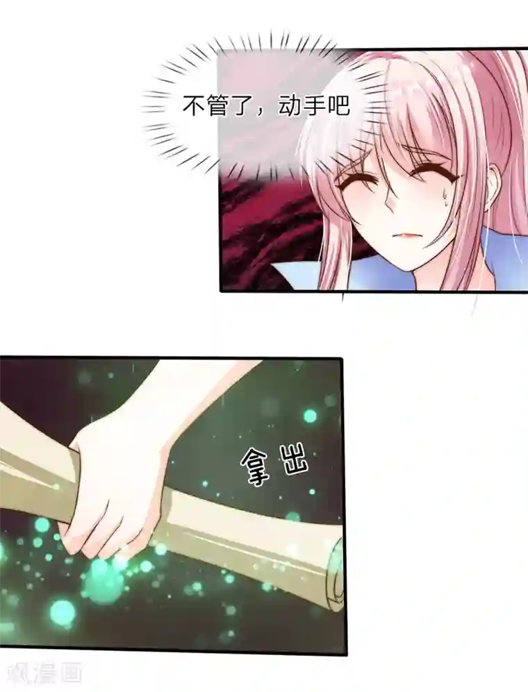 冥王的绝宠女友第25话