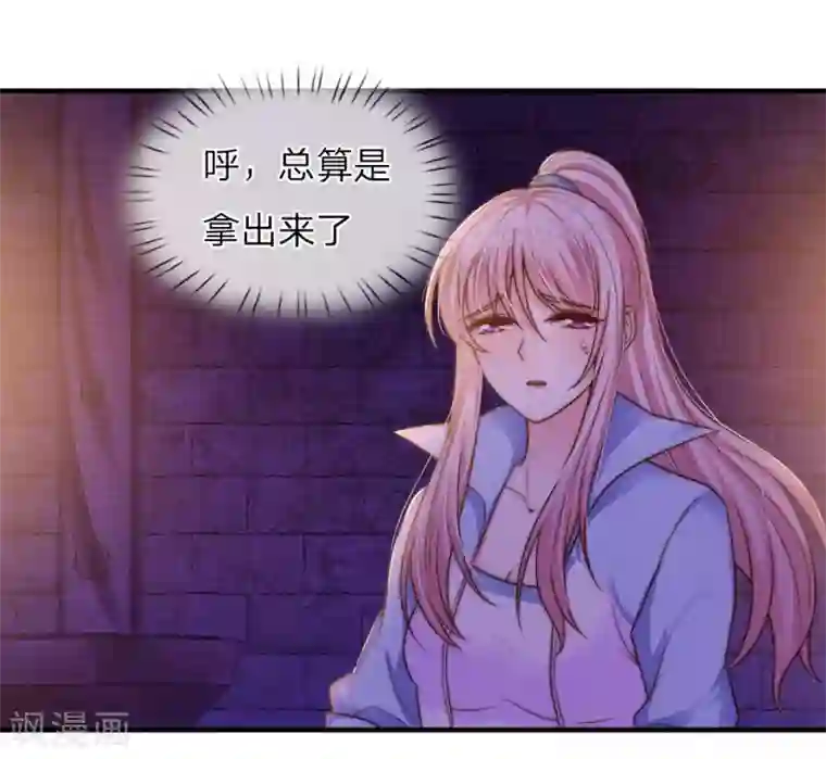 冥王的绝宠女友第25话