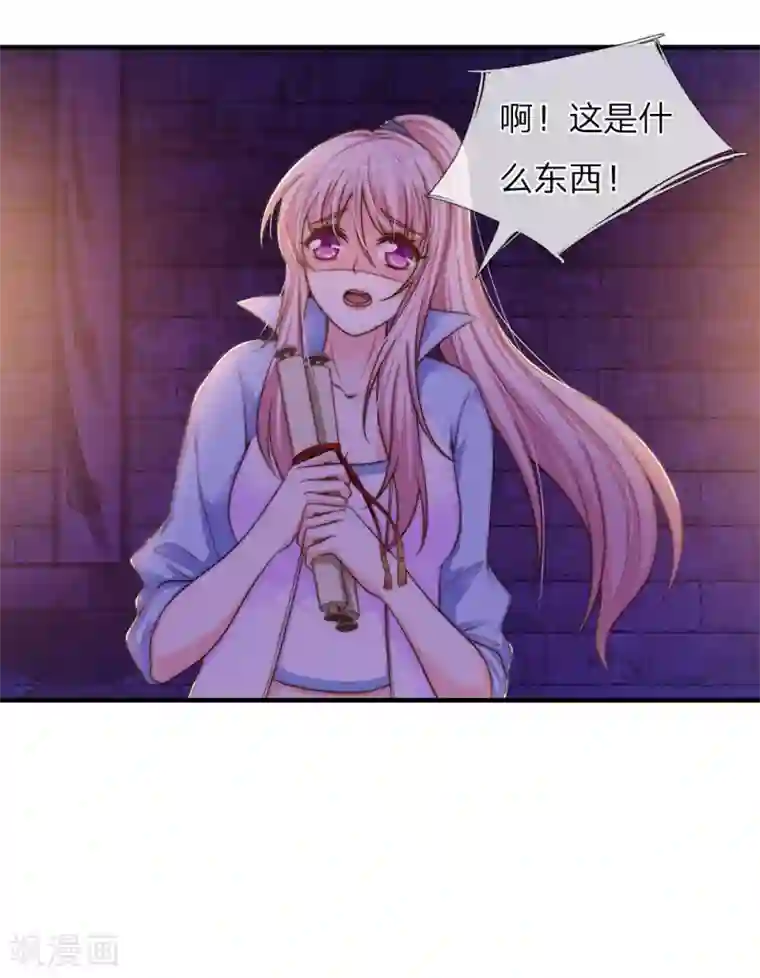 冥王的绝宠女友第25话