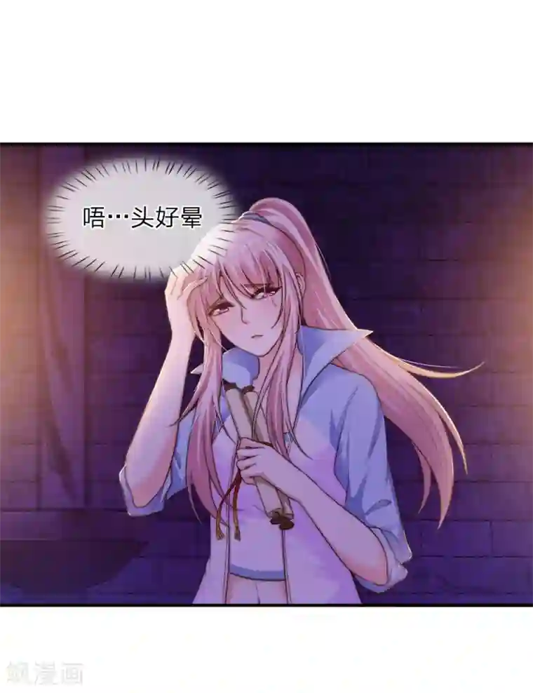 冥王的绝宠女友第25话