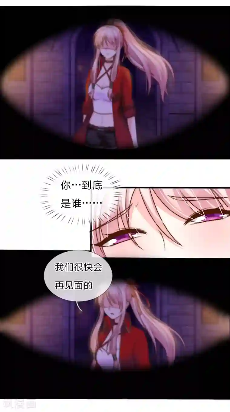 冥王的绝宠女友第25话