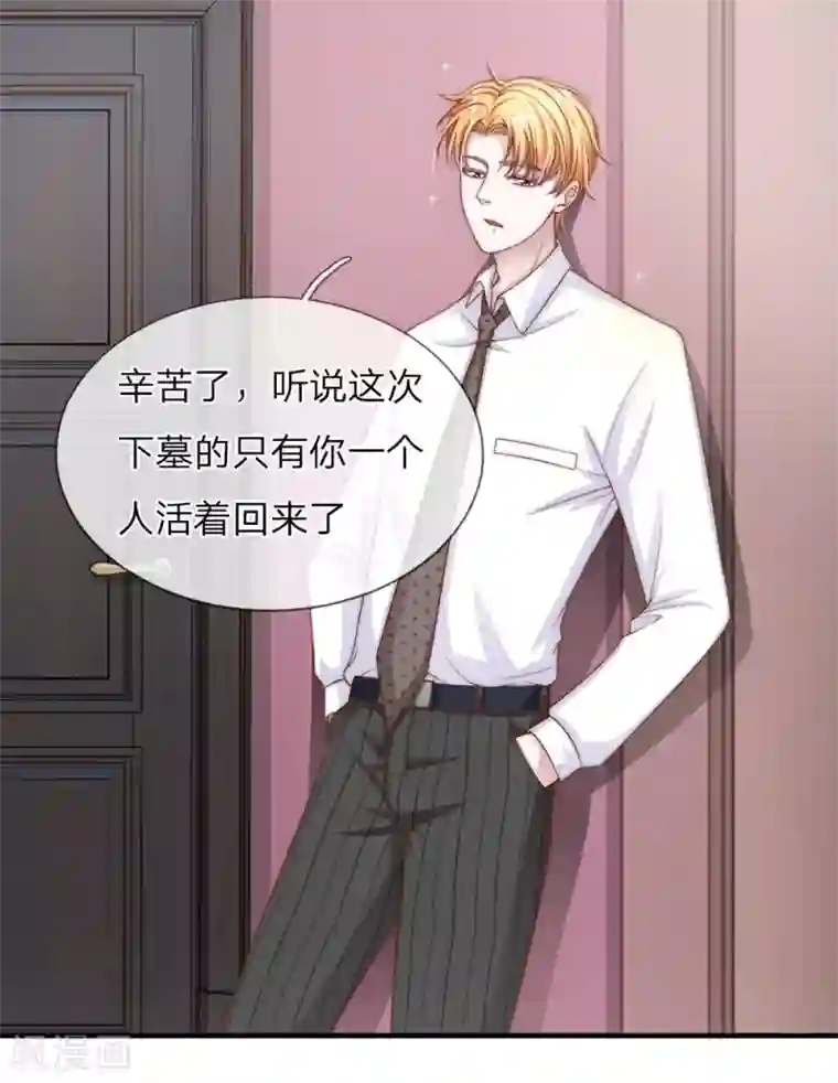 冥王的绝宠女友第25话