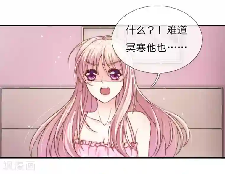 冥王的绝宠女友第25话