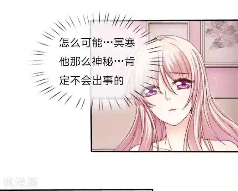 冥王的绝宠女友第25话