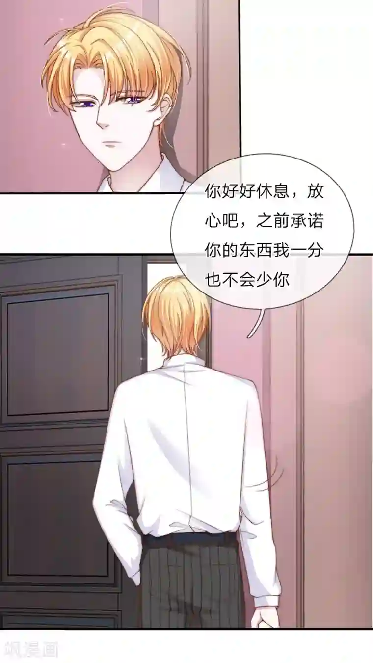 冥王的绝宠女友第25话