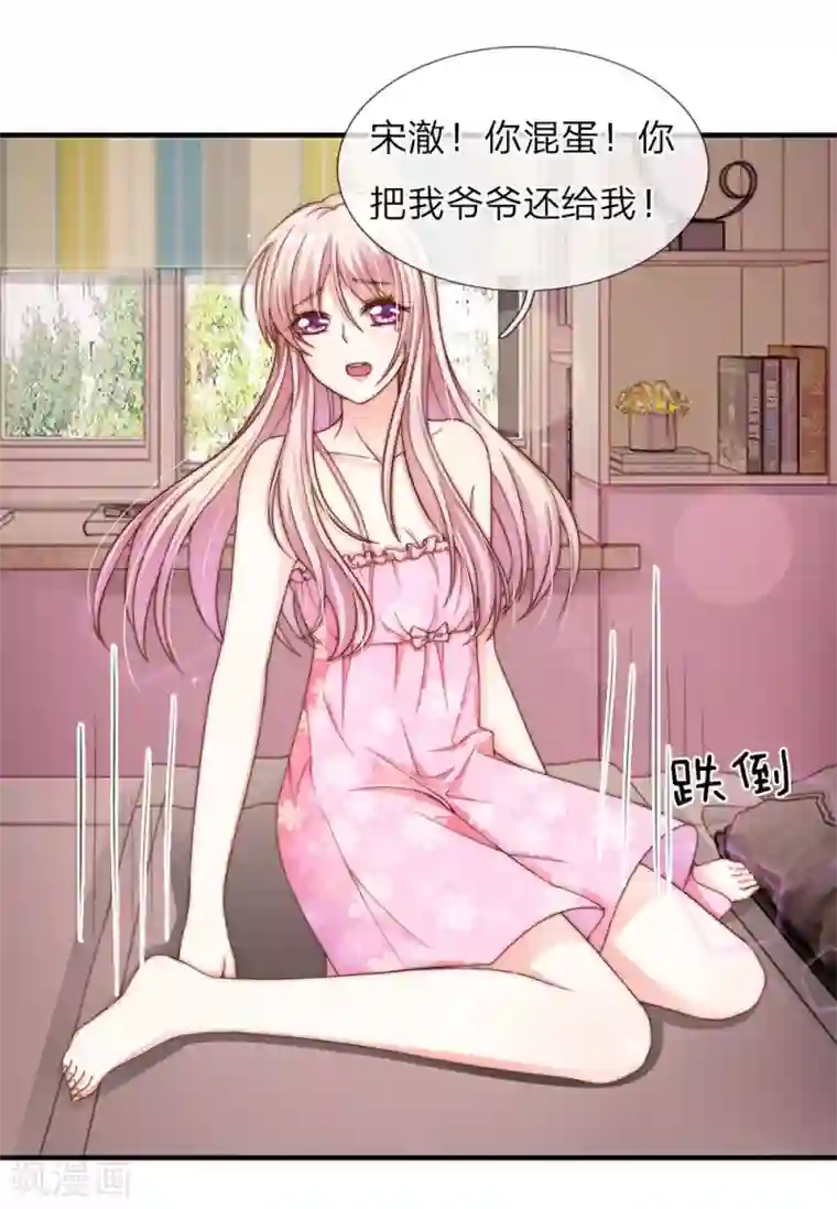 冥王的绝宠女友第25话