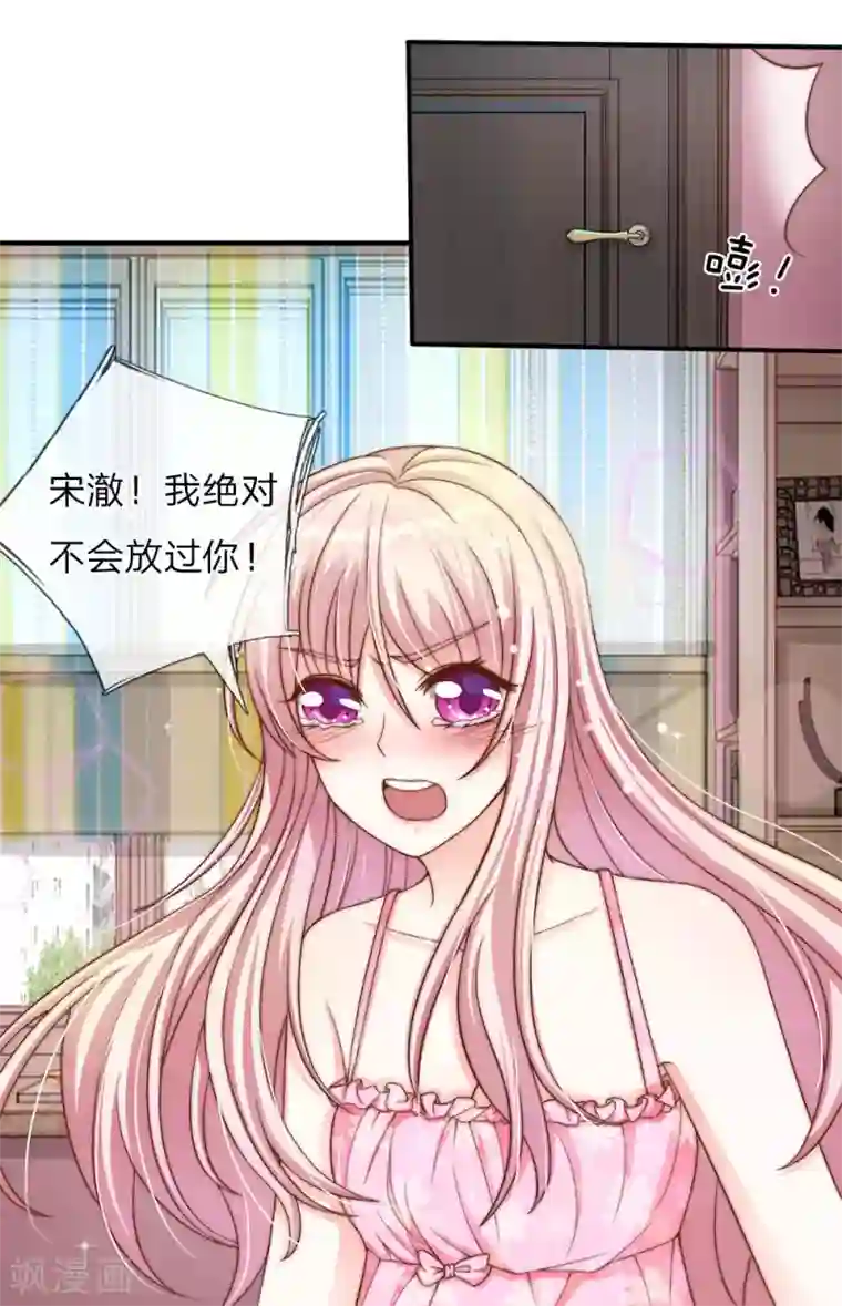 冥王的绝宠女友第25话