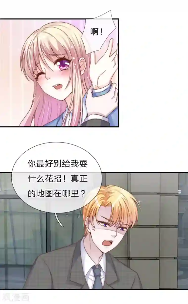 冥王的绝宠女友第26话