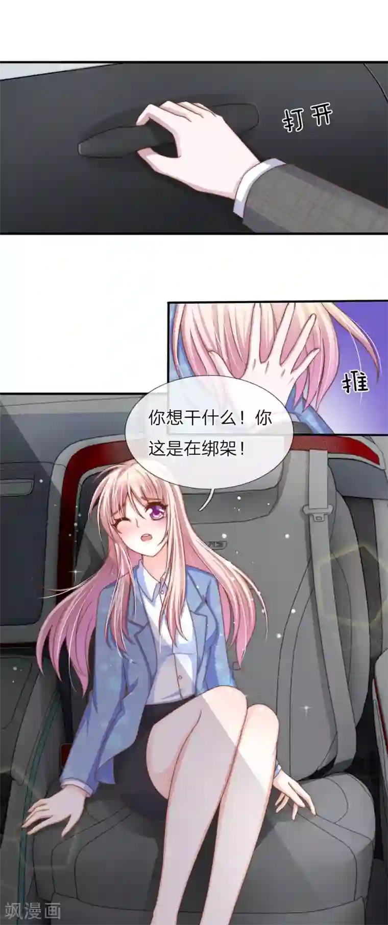 冥王的绝宠女友第26话