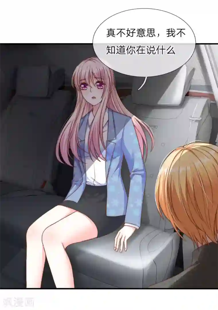 冥王的绝宠女友第26话