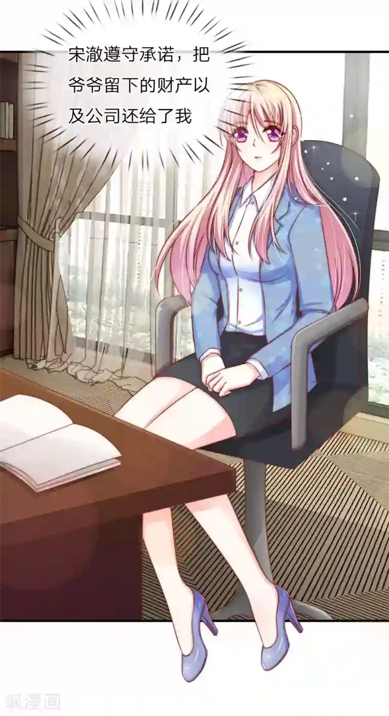 冥王的绝宠女友第26话