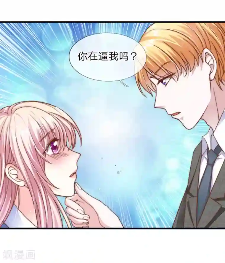 冥王的绝宠女友第26话