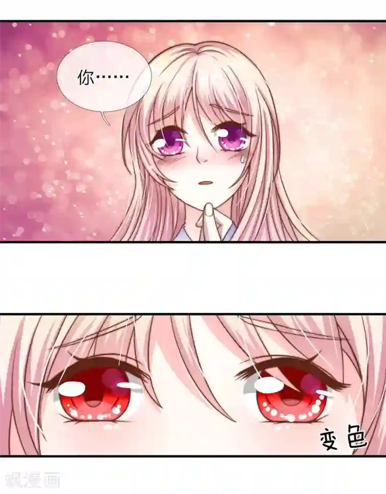 冥王的绝宠女友第26话