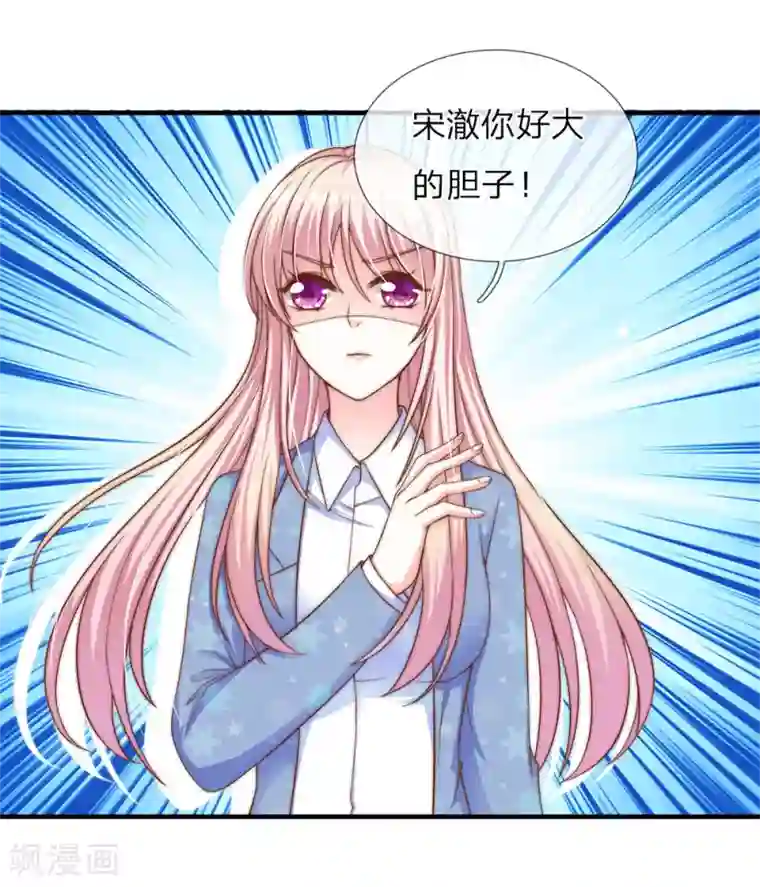 冥王的绝宠女友第26话