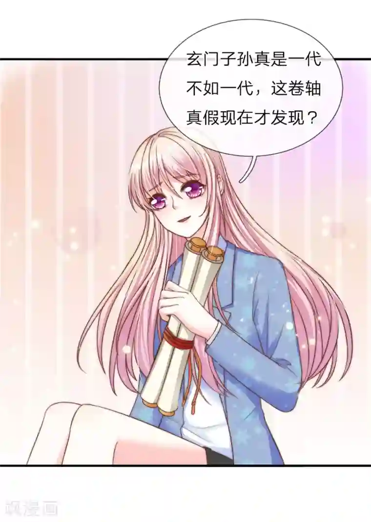 冥王的绝宠女友第26话