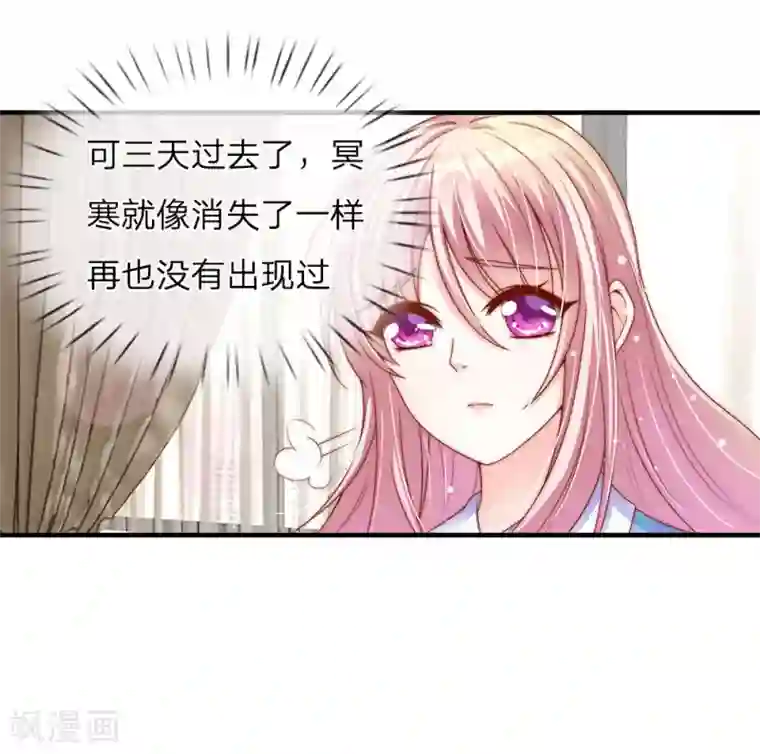 冥王的绝宠女友第26话