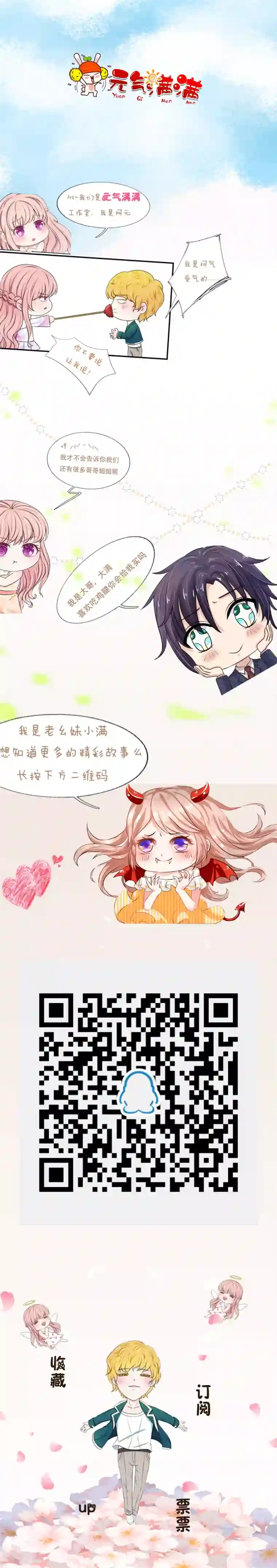 冥王的绝宠女友第26话