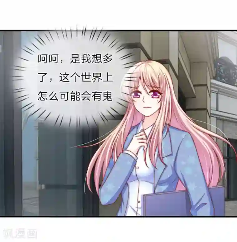 冥王的绝宠女友第26话