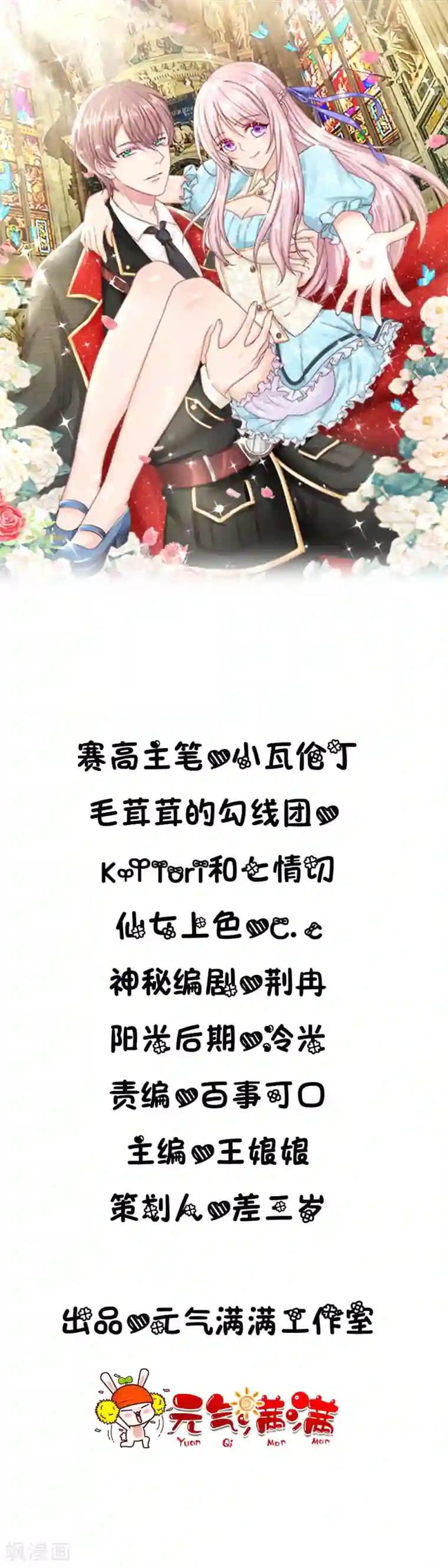 冥王的绝宠女友第27话