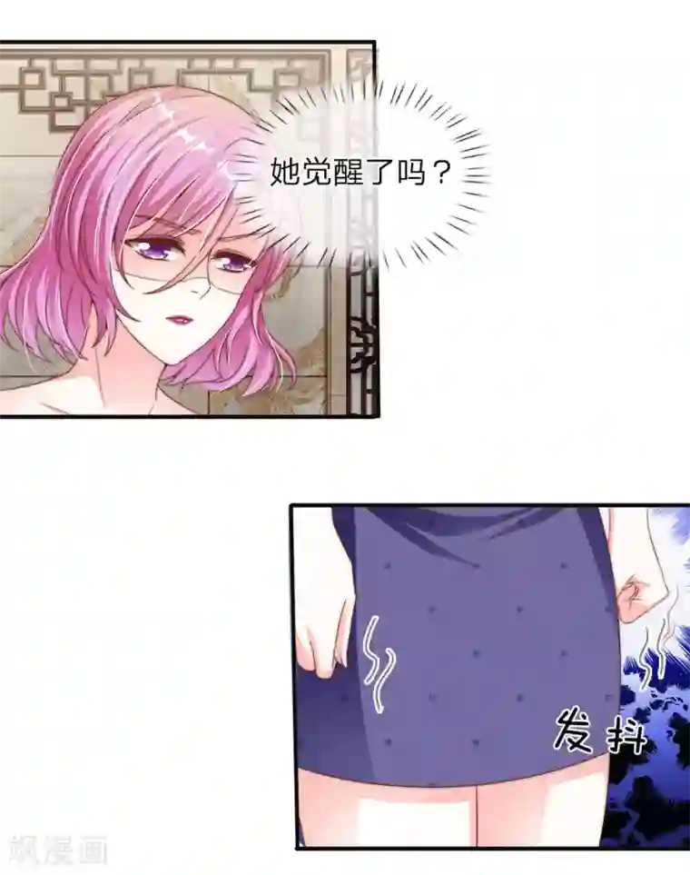 冥王的绝宠女友第27话