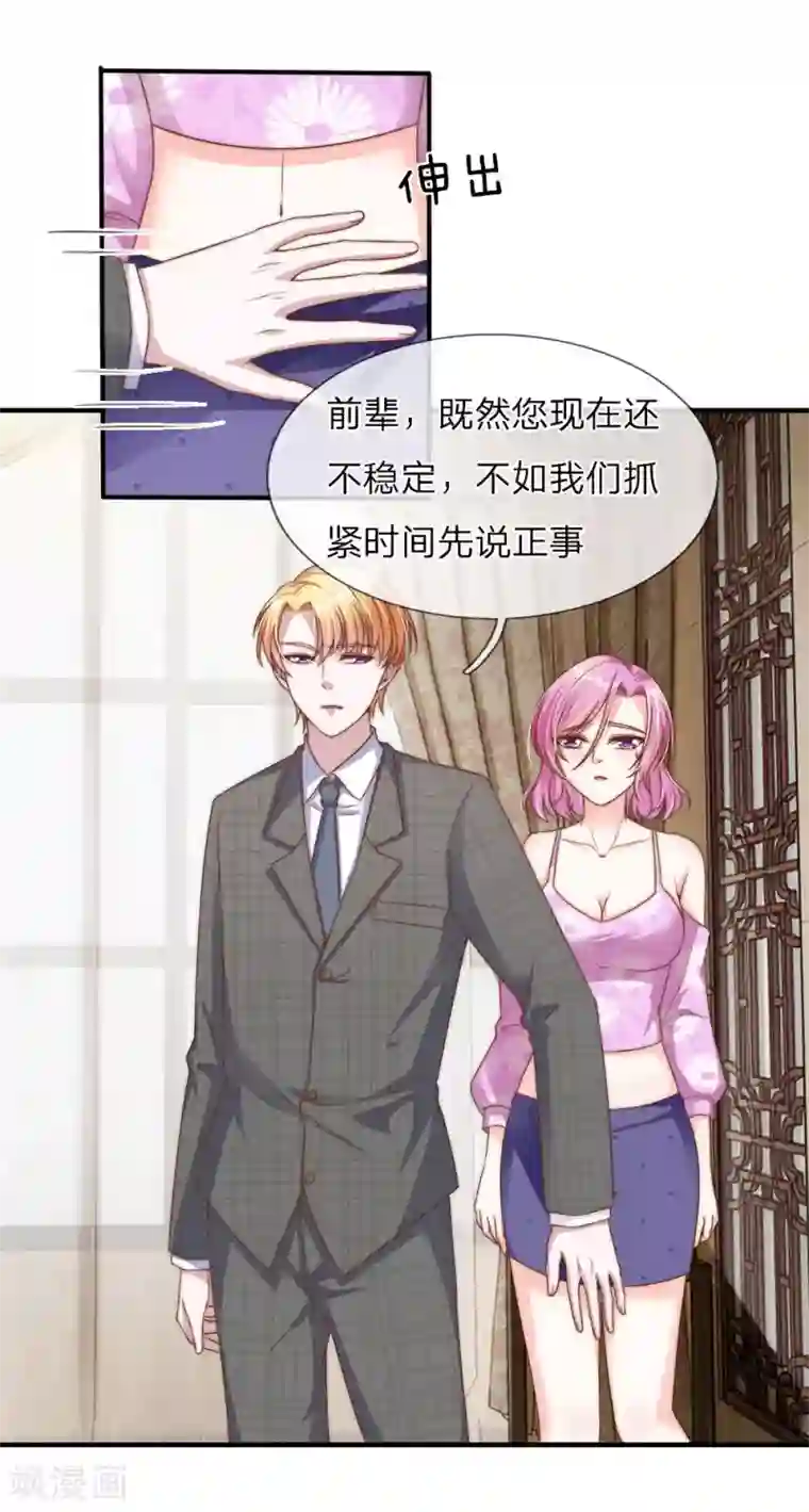 冥王的绝宠女友第27话