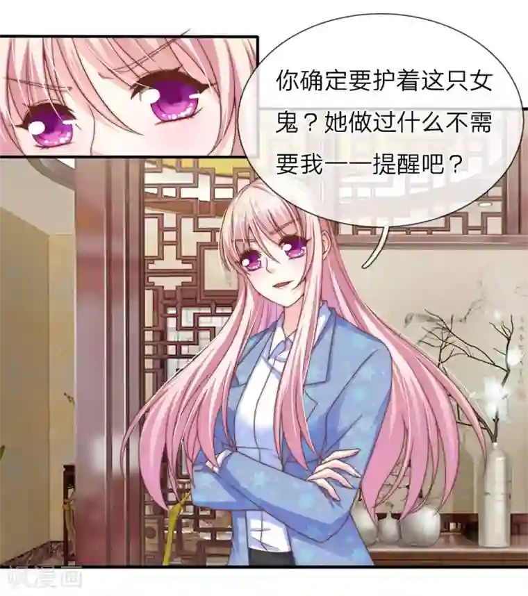 冥王的绝宠女友第27话