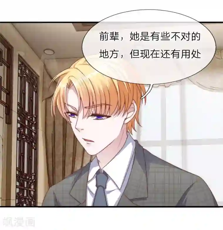 冥王的绝宠女友第27话