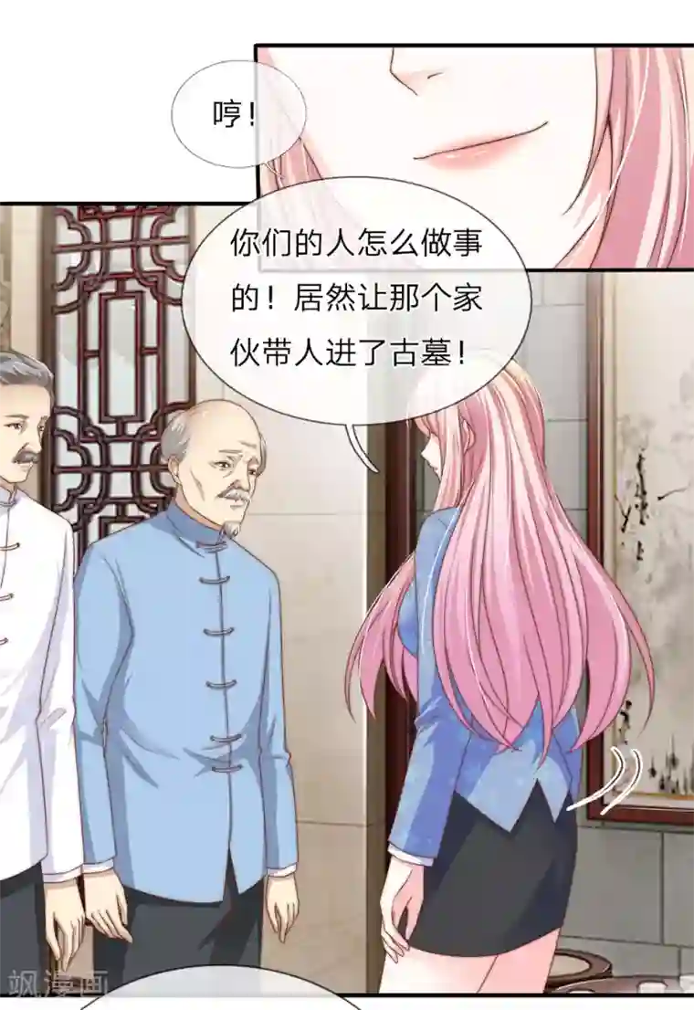 冥王的绝宠女友第27话