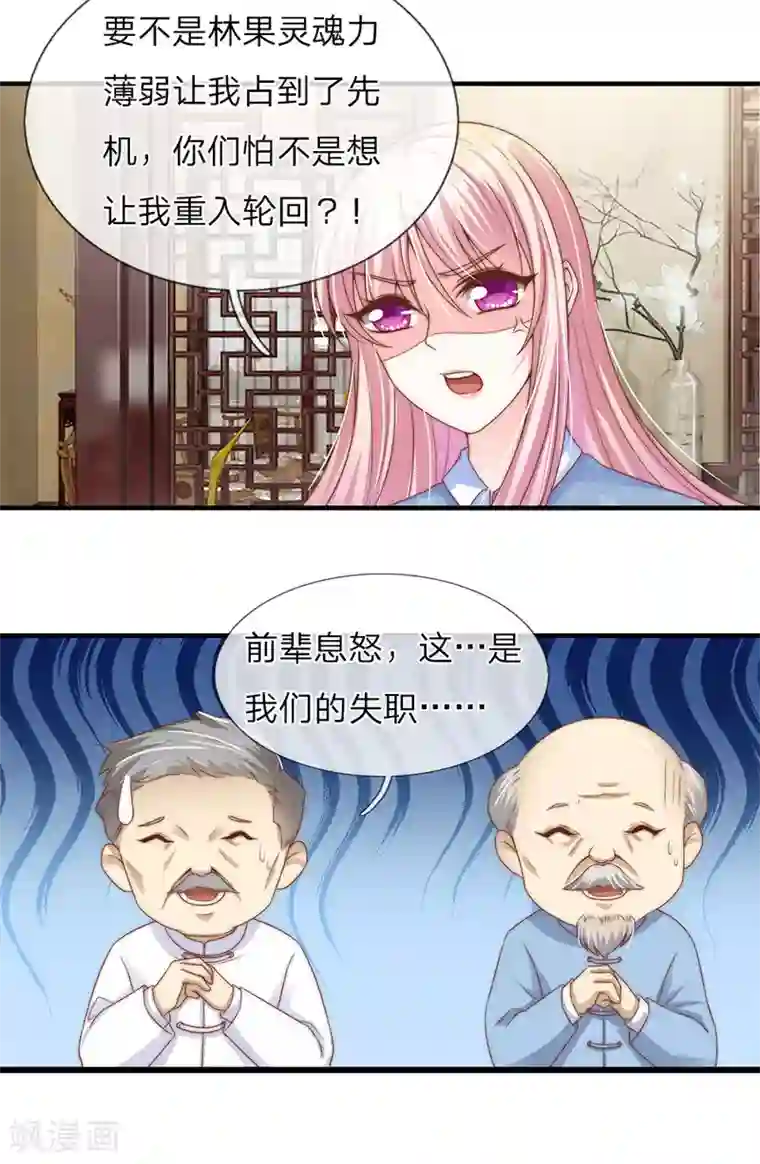 冥王的绝宠女友第27话