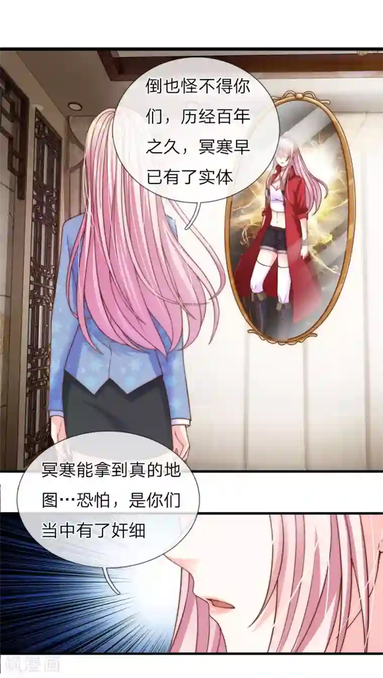 冥王的绝宠女友第27话