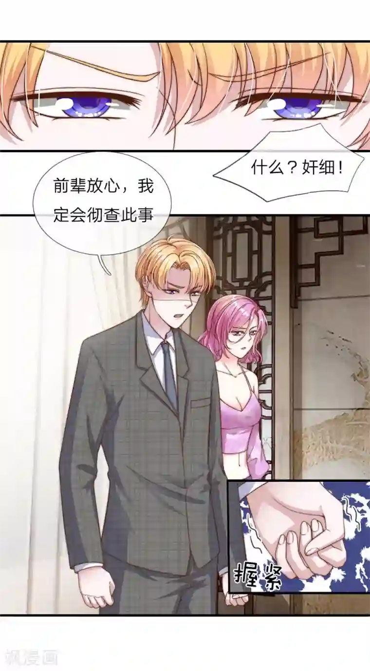 冥王的绝宠女友第27话